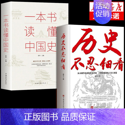 [2册]历史不忍细看+中国史 [正版]抖音同款历史不忍细看 一本书读懂中国史世界历史类书籍史记原著初高中生白话文青少年版