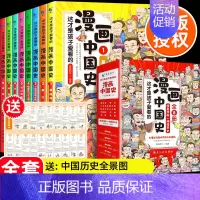 漫画中国史8册 [正版]全套8册漫画中国史漫画成语儿童成语 历史漫画书 历史类书籍中国古近代史半小时漫画中国史写给小学生