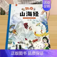 硬壳精装 趣读山海经 [正版]硬壳精装趣读史记全3册 扫码听学生版史记故事书青少年读中国故事历史类少儿漫画书历史绘本小学