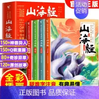 [全4册]这才是孩子爱看的的山海经 [正版]这才是有意思的中国史全套6册小学生课外阅读书籍半小时三四五六年级的课外书目6