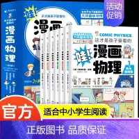 [全6册]这才是孩子爱看的物理 [正版]这才是有意思的中国史全套6册小学生课外阅读书籍半小时三四五六年级的课外书目6-1