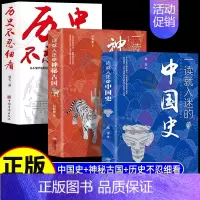 [抖音新款组合]历史不忍细看+一读就入迷 [正版]抖音同款历史不忍细看 一本书读懂中国史世界历史类书籍史记原著初高中生白