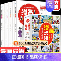 漫画成语8册 [正版]全套8册漫画中国史漫画成语儿童成语 历史漫画书 历史类书籍中国古近代史半小时漫画中国史写给小学生的