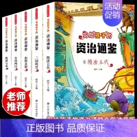 [正版]写给孩子的资治通鉴全册注音版少年读史记 青少年版小学生儿童原著文半小时漫画中国古代史全套资治通鉴历史类书籍