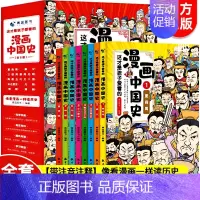 漫画中国史 [正版] 这才是孩子爱看的漫画中国史 全套8册 历史漫画书儿童历史类书籍写给小学生的中国历史漫画版半小时漫画