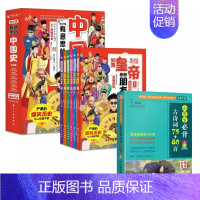 [全7册]有意思的中国史+小学生必背古诗词 [正版]如果皇帝也有朋友圈 这才是有意思的中国史全套6册半小时漫画历史三四五