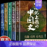 5册[中国史全套]一读就上瘾的中国史 [正版]一读就上瘾的中国史全套2册 1和2大秦赋中国通史有趣有料通俗易懂人文土地气