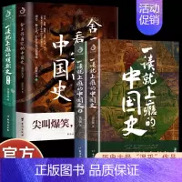 [4册]一读就上瘾的中国史+舍不得看完的中国史+上瘾的明朝史 [正版]一读就上瘾的中国史全套2册 1和2大秦赋中国通史有