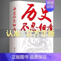 [单册]历史不忍细看 [正版]一读就上瘾的中国史全套2册 1和2大秦赋中国通史有趣有料通俗易懂人文土地气候中国史二十四史
