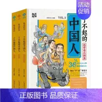 全套3册 [正版]全套3册 了不起的中国人 趣看历史 先秦 秦汉魏晋南北朝狐说新语 趣说中国史小学生漫画历史类书籍漫画书