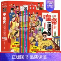 这才是有意思的中国史(全6册) [正版]漫画书小学生课外阅读书籍半小时有意思的中国史全套6册三四五六年级必读的课外书目6