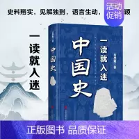 中国史 [正版]一读就入迷的中国史吕思勉全套一读就上瘾的中国史写给孩子的中国历史故事儿童中华上下五千年近代通史类书籍其实
