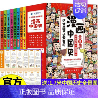 漫画中国史全套8册 [正版]漫画中国史这全套8册 才是孩子爱看的半小时漫画中国史6-12岁儿童近代历史类书籍中小学生课外