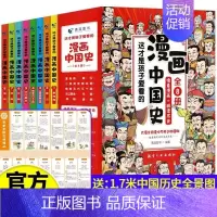 [全8册]漫画中国史 [正版]漫画中国史这才是孩子爱看的半小时漫画中国史全套8册 6-12岁儿童近代历史类书籍中小学生课