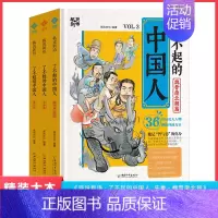 了不起的中国人 狐说新语 全3册 [正版]了不起的中国人 狐说新语 全3册 趣看趣说中国史 小学生漫画历史类故事书 隋