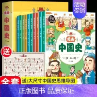 漫画中国史 全套10册 [正版]全10册 漫画中国史青少年版中国通史孩子一读就上瘾的半小时漫画中国史6-12岁儿童近代历