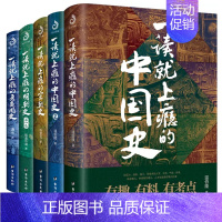 一读就上瘾的中国史等(全5册)———————— [正版]一读就入迷的中国史+神秘古国 全套2册 写给孩子看的趣读上瘾历史