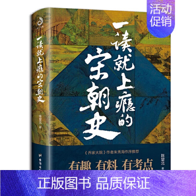 一读就上瘾的宋朝史 [正版]一读就入迷的中国史+神秘古国 全套2册 写给孩子看的趣读上瘾历史普及读物中国古代中华上下五千