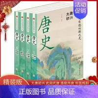 唐史(全4册) [正版] 唐史全4册 中国历史经典文学系列唐朝那些事儿历史人物中国古代史唐朝兴亡三百年大唐兴亡全过程