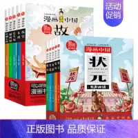 全10册 漫画中国 第一季+第二季 [正版]捂着门牙学历史96个人物串起中国古代史漫画历史小学生历史类书籍历史读物历史类