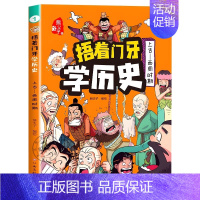 捂着门牙学历史:西周时期 [正版]抖音同款捂着门牙学历史全套6册 熊夫子小学生课外阅读书籍三年级四五六年级必读6-12岁