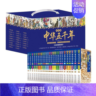 少年读上下五千年[全套26册] [正版]少年读中华五千年套装全26册 漫画版中国历史故事 写给孩子儿童的中国上下五千年
