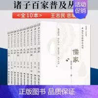 诸子百家全集10册 [正版]捂着门牙学历史96个人物串起中国古代史漫画历史小学生历史类书籍历史读物历史类书籍儿童小学生课
