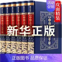 中华上下五千年[全6套册] [正版]少年读中华五千年套装全26册 漫画版中国历史故事 写给孩子儿童的中国上下五千年 初中