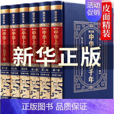 中华上下五千年[全6套册] [正版]少年读中华五千年套装全26册 漫画版中国历史故事 写给孩子儿童的中国上下五千年 初中