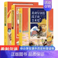希尔利讲给孩子的世界历史全3册 [正版]捂着门牙学历史96个人物串起中国古代史漫画历史小学生历史类书籍历史读物历史类书籍