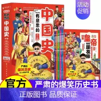 [官方正版]有意思的中国史6册 [正版]这才是有意思的中国史全套6册假如古人有朋友圈儿童6-12岁小学生3-6年级吃透中