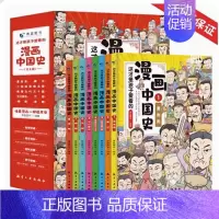 [全8册]漫画中国史 [正版]如果皇帝也有朋友圈 这才是有意思的中国史全套6册半小时漫画历史三四五六年级必读的课外书趣读