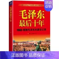 [单本]毛泽东最后十年 [正版]红墙大事全套2册上下册书籍 张树德著 共和国重大事件的来龙去脉 人物传记 中国通史历史类