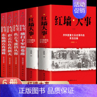 [全6册]毛泽东智慧分类应用+红墙大事 [正版]红墙大事全套2册上下册书籍 张树德著 共和国重大事件的来龙去脉 人物传记