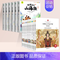 [全16册]中华上下五千年+给孩子的山海经 [正版]中华上下五千年小学生版全套10册儿童中国历史类故事书籍林汉达二年级三