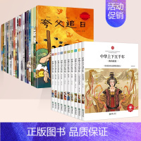 [全30册]中华上下五千年+经典神话故事 [正版]中华上下五千年小学生版全套10册儿童中国历史类故事书籍林汉达二年级三四