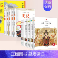 [全15册]中华上下五千年+史记 [正版]中华上下五千年小学生版全套10册儿童中国历史类故事书籍林汉达二年级三四年级课外