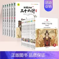 [全16册]中华上下五千年+三十六计 [正版]中华上下五千年小学生版全套10册儿童中国历史类故事书籍林汉达二年级三四年级