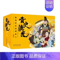 青史流光-跨越时空的那些人 [正版]全新 青史流光:跨越时空的那些人全10册 无中国戏剧 宫浩奇 历史文学图书类目全套1