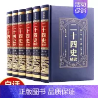 [正版]二十四史 全套 烫金精装 史记三国志中华上下五千年中国通史类历史书籍 国学书 图书书籍 书排行榜