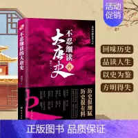 不忍细读的大唐史 [正版] 全套7册 不忍细读的中国史 一读就入迷的中国史唐宋元明清汉五代十国 给孩子看的趣读上瘾中