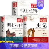 [3册]中华上下五千年+世界上下五千年+史记 [正版]完整版506页中华上下五千年完整版 小学版白话文中国上下五千年完整