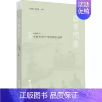 [正版] 经学研究(第五辑)干春松 陈壁生 主编 中国文明史中的郑玄经学 哲学类书籍 文学阅读 福建人民出版社
