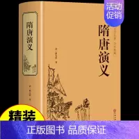 隋唐演义 [正版]三十六计孙子兵法史记精装版原版原装全册书籍资治通鉴书籍原著二十四史全套历史书24史初高中青少年版资质通