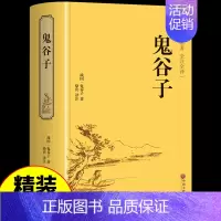 鬼谷子 [正版]三十六计孙子兵法史记精装版原版原装全册书籍资治通鉴书籍原著二十四史全套历史书24史初高中青少年版资质通鉴