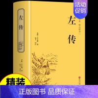 左传 [正版]三十六计孙子兵法史记精装版原版原装全册书籍资治通鉴书籍原著二十四史全套历史书24史初高中青少年版资质通鉴历