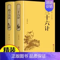 (2本)孙子兵法+三十六计 [正版]三十六计孙子兵法史记精装版原版原装全册书籍资治通鉴书籍原著二十四史全套历史书24史初