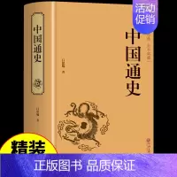 中国通史 [正版]三十六计孙子兵法史记精装版原版原装全册书籍资治通鉴书籍原著二十四史全套历史书24史初高中青少年版资质通