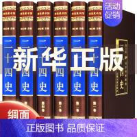 文白对照二十四史 [正版]文白对照二十四史 全套6册 绸面烫金字豪华精装 原文/白话译文 全译24史 史记中国通史类图书