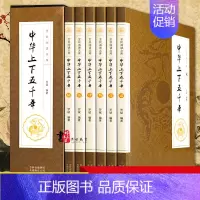 [正版]中华上下五千年全套原著中国通史历史类书籍完整版书排行榜24二十四史故事古代史大全成人版青少年5000年史记高